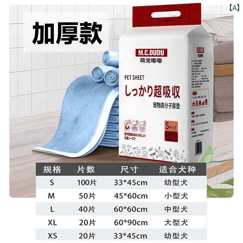 ペットシーツ 犬用 使い捨て 犬用 尿 パッド おむつ ペット 用品 トイレ 防臭 吸収 厚手 100枚 使い捨て