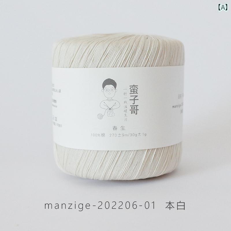 毛糸 家庭用 マン ジゲ 春生 綿 細 糸 8号 レース かぎ 針 編み 毛糸 綿糸 玉 手編み
