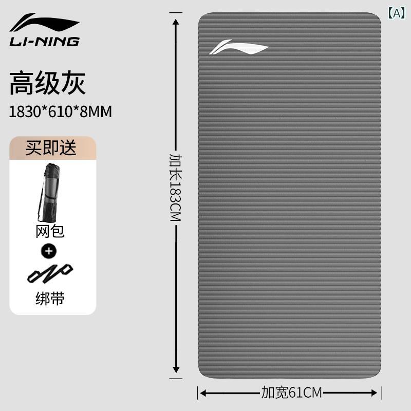 ヨガ マット フィットネス Li Ning ヨガ マット フィットネス 家庭用 メンズ 滑り止め 衝撃 吸収 厚手 ..
