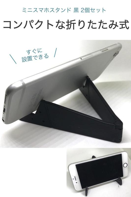 ベネフィメントショップのwumio ミニ スマホスタンド 黒 2個セット コンパクト 折りたたみ 携帯用 薄型 スマホホルダー 小型軽量 持ち運び シンプル 動画 youtube オンライン｜アングル2