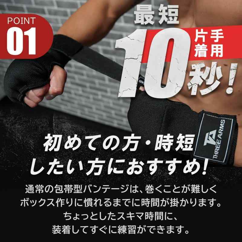 ベネフィメントショップのTHREE ARMS ボクシング Newクイックバンテージ (S M L XL 4サイズ / ブラック / 手囲いサイズ15~最大25cm) ゲルで衝撃を吸収 簡単に着脱 (キックボクシング/格闘技 などに) バンテージ サポーター グロ｜アングル2