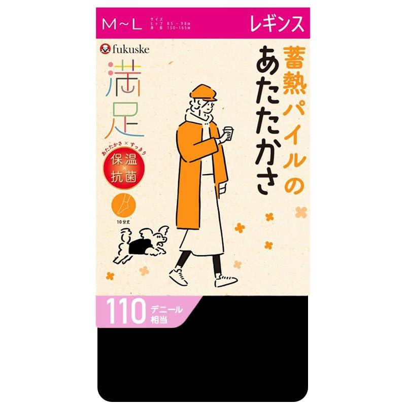 フクスケ 満足 蓄熱パイルのあたたかさ 無地 レギンス 1足組 110デニール相当 裏側本パイル 発熱加工 福助 レディース 040-7461