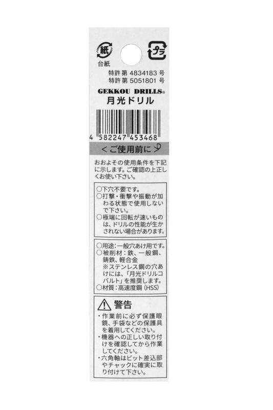 ベネフィメントショップのビック・ツール 月光ドリル 六角軸 鉄工用 2.0mm 6SGK2.0｜アングル3