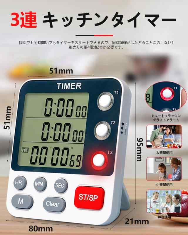 タイマー 3連 キッチンタイマー 大画面 99時間 カウントアップ/ダウンタイマー 勉...