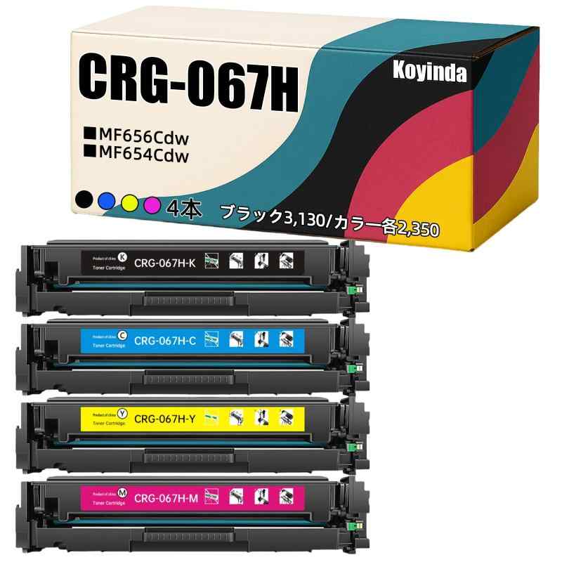 CRG-067H 互換トナーカートリッジ 大容量 残量表示対応 ICチップ搭載 高精細トナーパウダー ISO9001認証