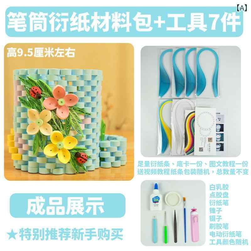 文房具 ペン立て DIYキット 紙工作 立体 実用的 初心者向け 学生用 成人用 クラフト材料セット デスクインテリア 工作 完成品付き