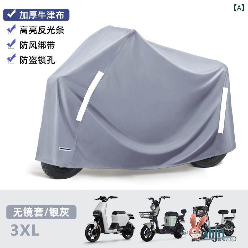 カバー 電動自転車用 防水 防雨 防塵 防風 UVカット バイク モーターサイクル 自転...