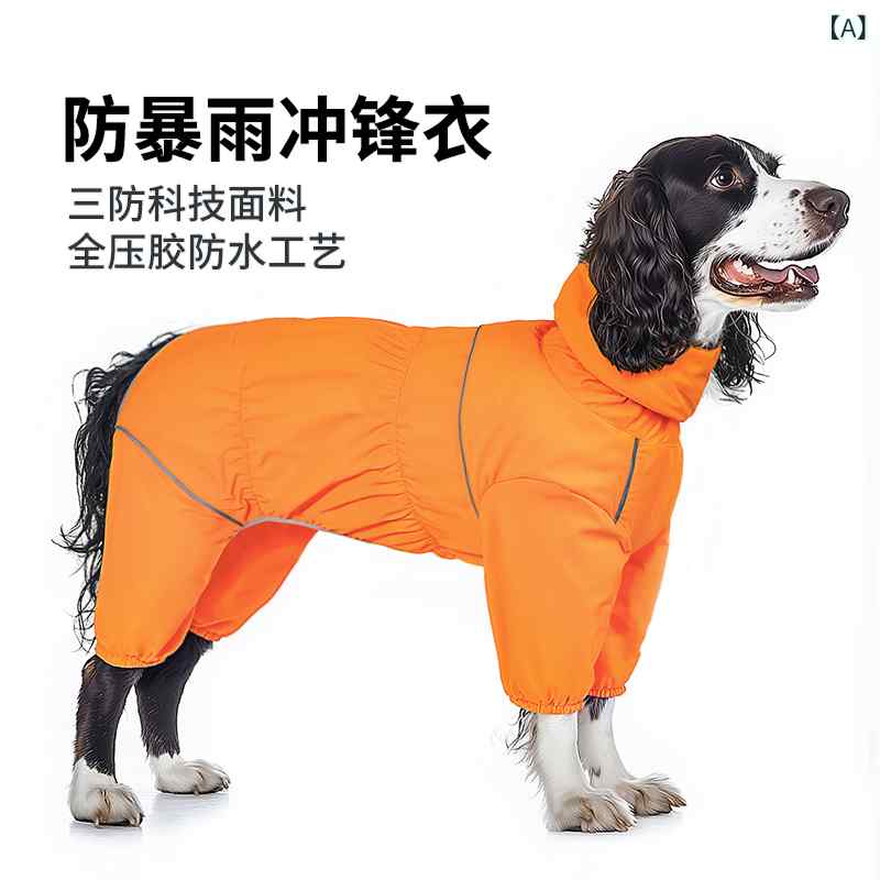 犬用 レインコート 中型犬 大型犬用 四脚カバー 防水 全包み 汚れ防止 アウトドア ペットウェア 雨具 機能性 軽量素材