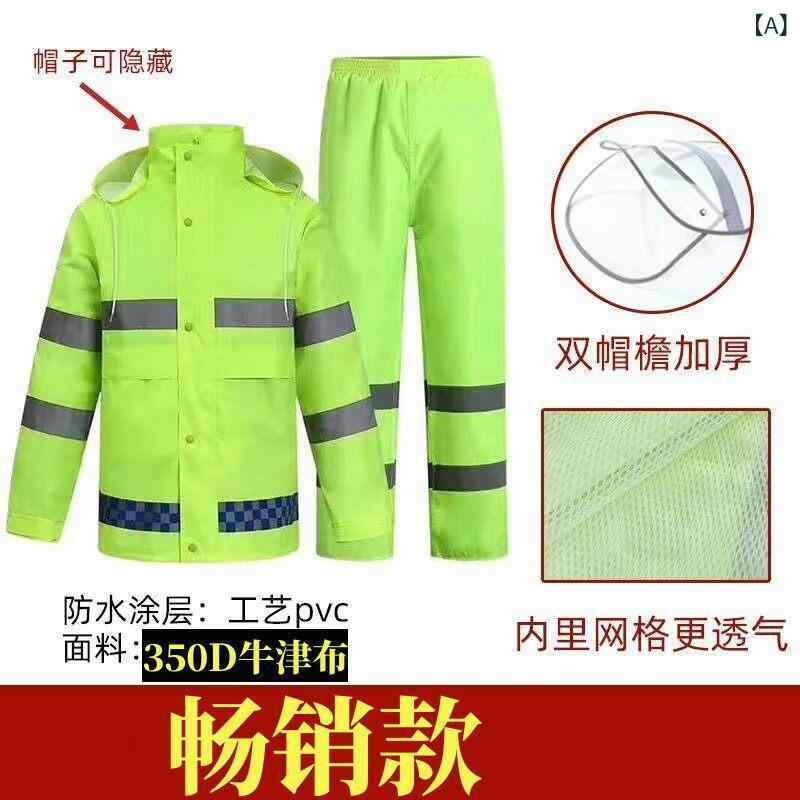 男性用 反射 防水 分離式 雨具 セット 交通 業務 安全 救助服 警備 巡回 作業服 軽量 耐久性 通勤 通年使用