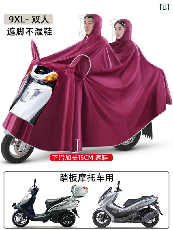 電動バイク用 レインコープ 男女兼用 二人乗り対応 大型 ロングタイプ 全身防水 強雨防護 撥水加工 軽量 伸縮性 2