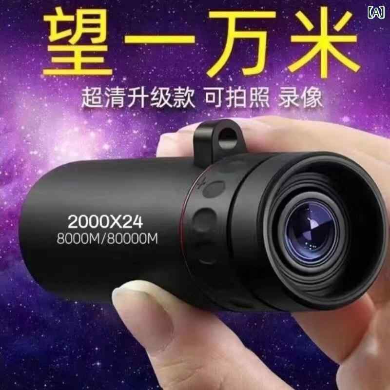 望遠鏡 高倍率 高解像度 日夜両用 スマホ単筒 コンサート 狙撃 照準器 アウトドア スポーツ観戦 携帯用 軽量 ポータブル