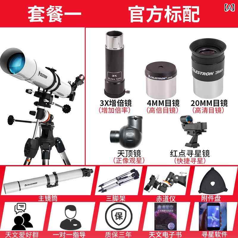 天文望遠鏡 高解像度 高倍率 専門用 星空観測 宇宙探査 深宇宙 星雲 銀河 惑星観測 赤道儀付き 高精度光学 初心者対応 上級者向け ポータブル 軽量設計