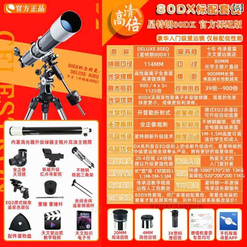 樂天商城 - 天文望遠鏡 小中学生用 観星 入門 高倍率 高解像度 初心者向け 星空観測 惑星観測 星座観測 軽量 ポータブル 子供向け 教育用 光学機器