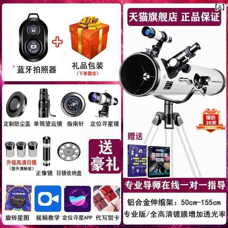 天文望遠鏡 子供用 入門 観星 高倍率 高画質 星座探し 小学生 中学生 学習 初心者 屋外 科学教育 簡単操作