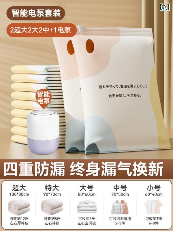 Vacuum Pack Bags - 真空圧縮収納袋 布団用 衣類整理 ダウンジャケット 綿被子 スーツケース対応 旅行バッグ コンパクト スペースセービング プラスチック素材