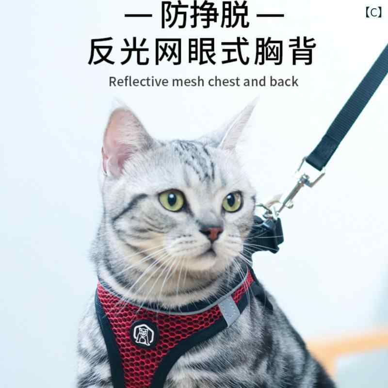 ハーネス 猫用 背心式 脱走防止 散歩リード 小型犬対応 安全 軽量 快適 調整式 ペ...