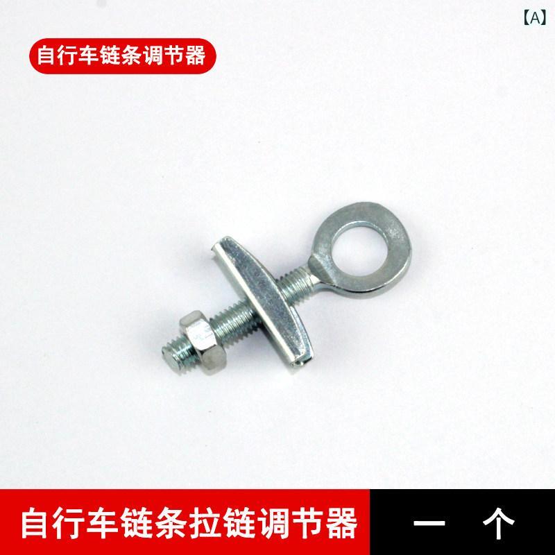 自転車 チェーン 調整器 固定ネジ 折りたたみ式 フィクスドギア チェーン 電動自転...