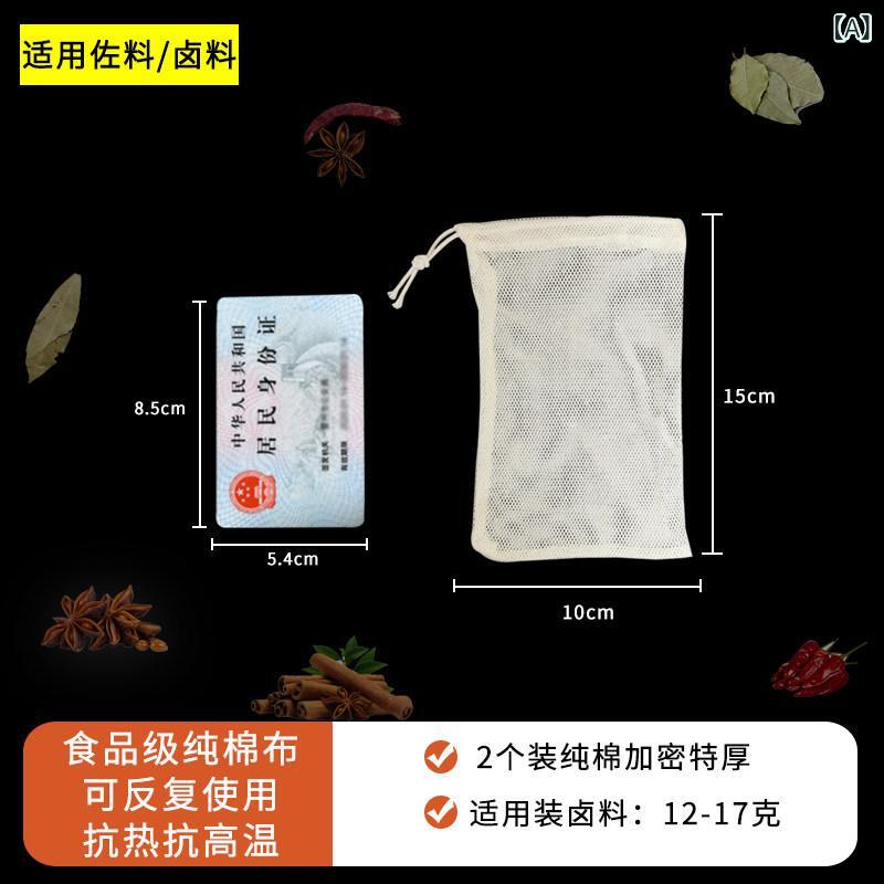 調理用 耐熱 純綿 メッシュ袋 香辛料包 薬草包 食品級 フィルター 煮込みスープ 渣隔離 キッチン便利 吸湿性 耐久素材 日常料理 濾過ネット