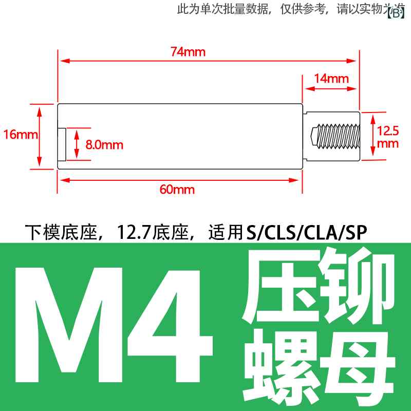圧着ナット 圧着ネジ 圧着ナット用 偏心 下型 金型 専用 台座 下型 産業用 部品 交...