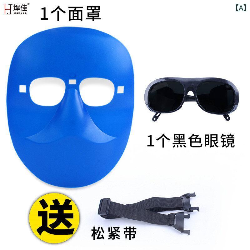 溶接面 ヘッドギア型 全顔保護 軽量 アルゴン溶接用 防護メガネ 研磨 切断作業用 ...