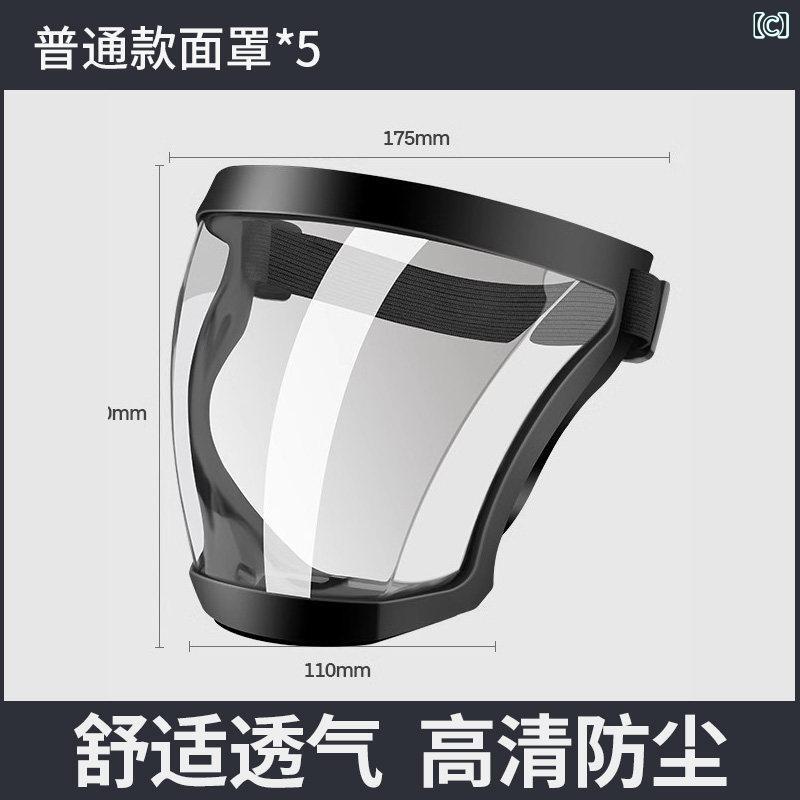 保護面 フェイスガード 透明 防霧 防塵 農業用 噴霧用 通気性 全顔タイプ フェイス...