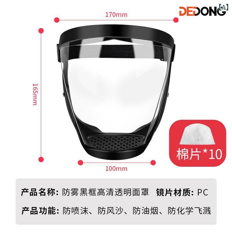 防護面マスク 保護具 全顔防護 フェイスガード 防飛散 防飛沫 透明シールド 防曇加...