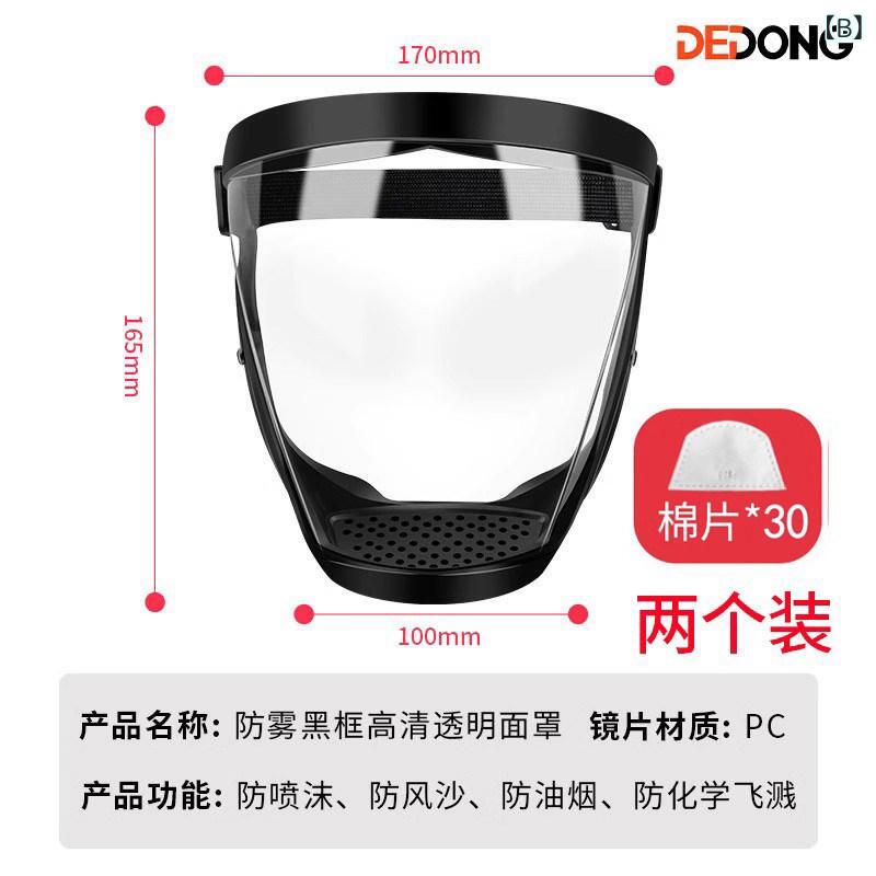 防護面マスク 保護具 全顔防護 フェイスガード 防飛散 防飛沫 透明シールド 防曇加...