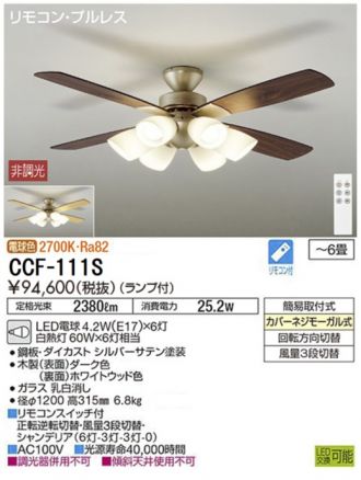 ★☆お買い得☆人気商品☆★ 大光電機 (DAIKO) シーリングファン CCF-111S おしゃれ モ...