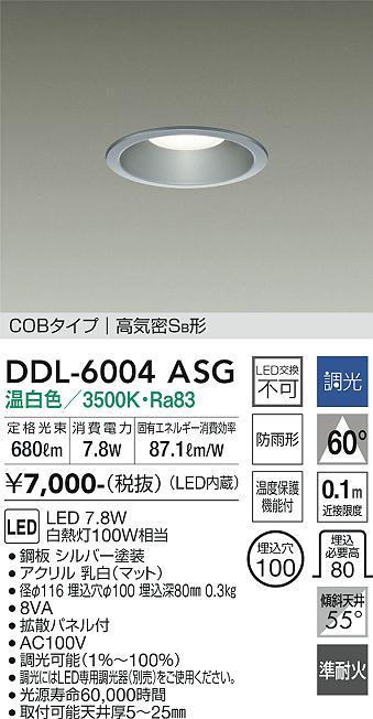 大光電機 (DAIKO) ダウンライト DDL-6004ASG【工事必要型】 2