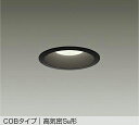 大光電機 (DAIKO) ダウンライト DDL-5104AB【工事必要型】