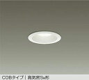 大光電機 (DAIKO) ダウンライト DDL-8789AW【工事必要型】