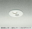大光電機 (DAIKO) 人感センサー付ダウンライト DOL-5482AW【工事必要型】