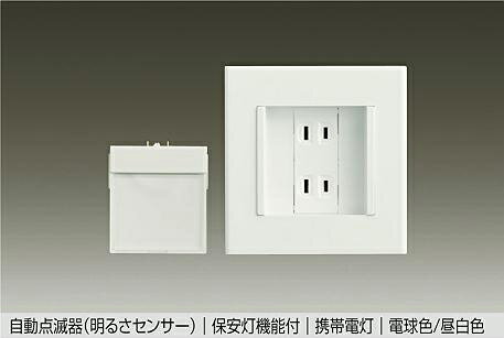 大光電機 (DAIKO) 保安灯 DBK-41315Y おしゃれ モダン 【工事必要型】のサムネイル