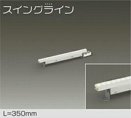 大光電機 (DAIKO) 間接照明用器具DSY-4344ATE おしゃれ モダン 【工事必要型】