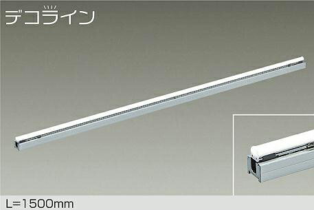 大光電機 (DAIKO) 間接照明用器具 DSY-4776ATE おしゃれ モダン 【工事必要型】