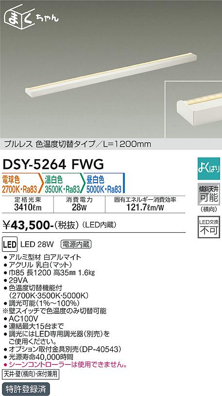 大光電機 (DAIKO) 間接照明用器具 DSY-5264FWG おしゃれ モダン 【工事必要型】 2