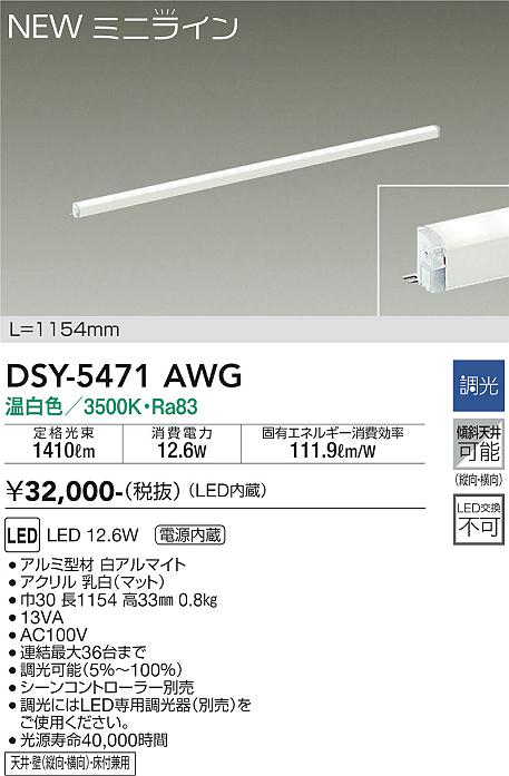 大光電機 (DAIKO) 間接照明用器具 DSY-5471AWG おしゃれ モダン 【工事必要型】 2