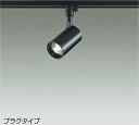 EFS5941B 遠藤照明 レール用スポットライト 黒 LED 電球色 Fit調光 狭角
