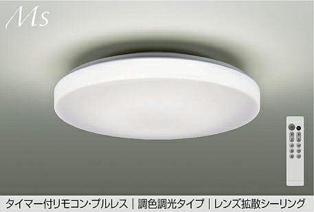 Rakuten - 大光電機(DAIKO)DCL-41704E調色シーリング【簡易取付型】