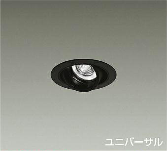 大光電機 (DAIKO)ユニバーサルダウンライトLZD-93123ABN【工事必要型】