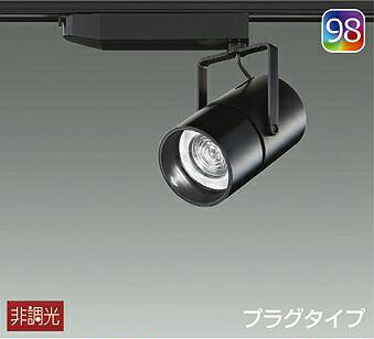 大光電機 (DAIKO)スポットライトLZS-92993DBW【ダクトレール取付型】