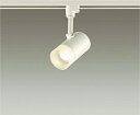 ★☆お買い得☆人気商品☆★ 大光電機 (DAIKO) ダクトレール取付型スポットライト DSL-5319YW おしゃれ モダン 【ダクトレール取付型】