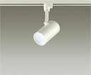 ★☆お買い得☆人気商品☆★ 大光電機 (DAIKO)ダクトレール取付型 スポットライト DSL-5326WWG おしゃれ モダン 【ダクトレール取付型】