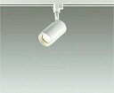 ★☆お買い得☆人気商品☆★大光電機 (DAIKO) ダクトレール取付型スポットライト DSL-5396YWG おしゃれ モダン 【ダクトレール取付型】