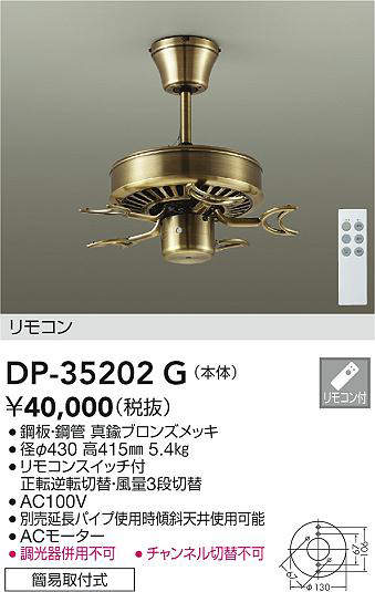����ŵ� (DAIKO) ������󥰥ե������� DP-35202G ������� ����� �ڴʰ׼��շ���