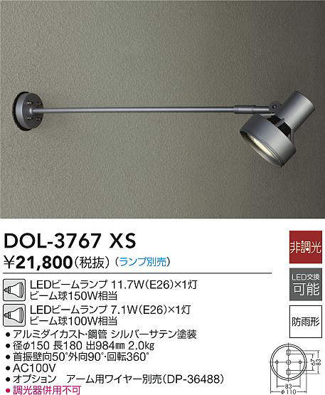 大光電機 (DAIKO) アウトドアスポットライト DOL-3767XS おしゃれ モダン 【工事必要型】 [2]