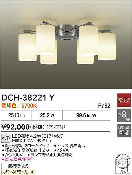 大光電機(DAIKO)シャンデリア 8畳DCH-38221Y【簡易取付型】 [2]