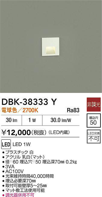 ★☆お買い得☆人気商品☆★ 大光電機 (DAIKO) 足元灯 フットライト DBK-38333Y【工事必...