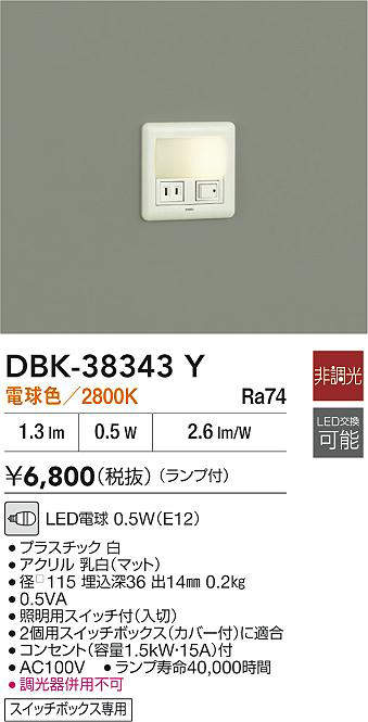 ★☆お買い得☆人気商品☆★ 大光電機 (DAIKO) 足元灯 フットライト DBK-38343Y おしゃ...