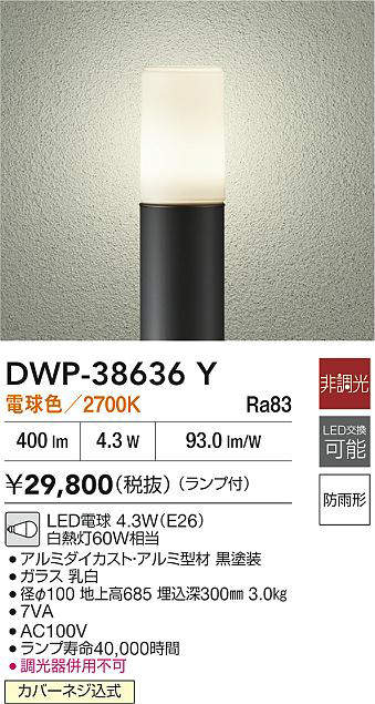 照明器具のベネフィットの大光電機 (DAIKO) アウトドアローポール DWP-38636Y おしゃれ モダン 【工事必要型】｜アングル2